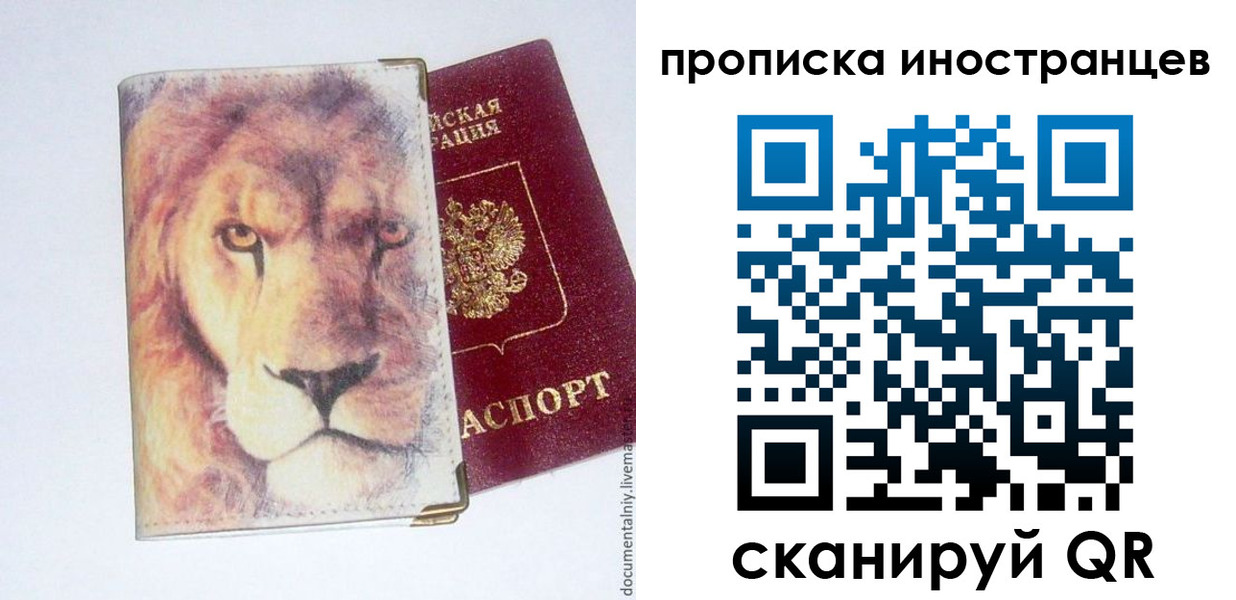 временная регистрация для всех в Пензенской области