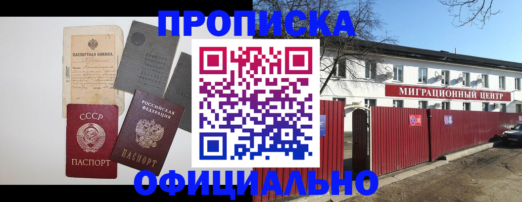 прописка паспорт в Пензенской области